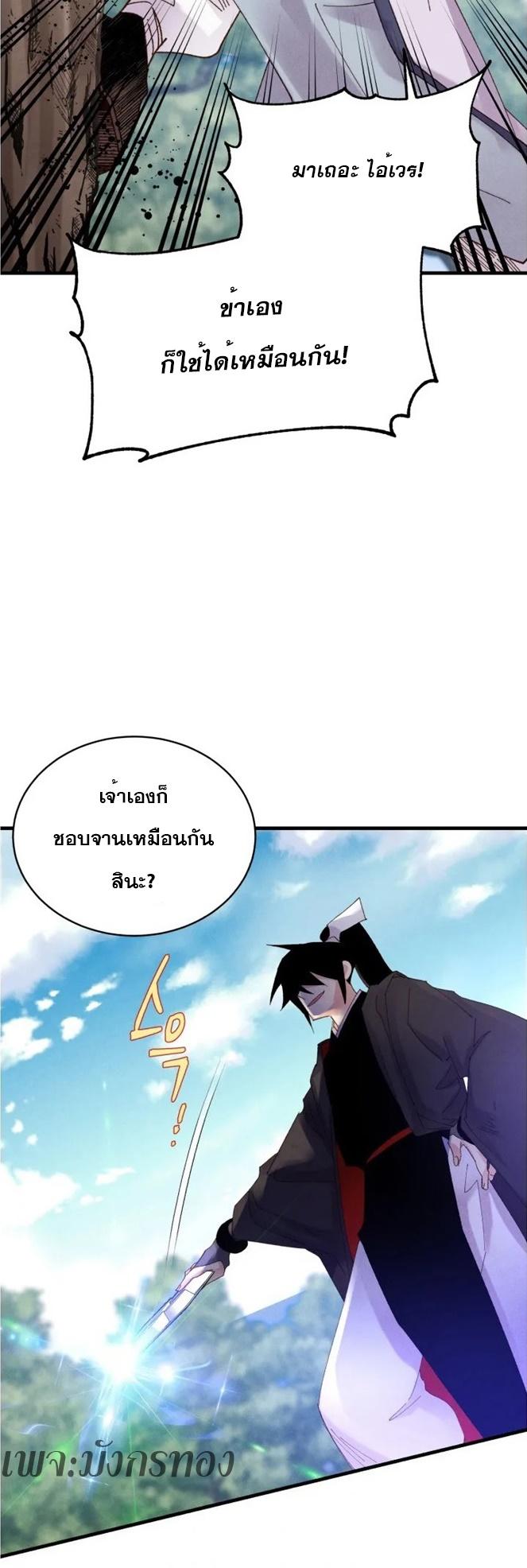 Masters of Lightning Knives ตอนที่ 90 แปลไทย รูปที่ 20