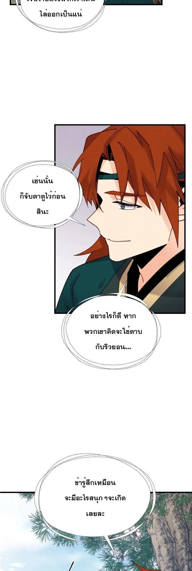 Masters of Lightning Knives ตอนที่ 90 แปลไทย รูปที่ 8