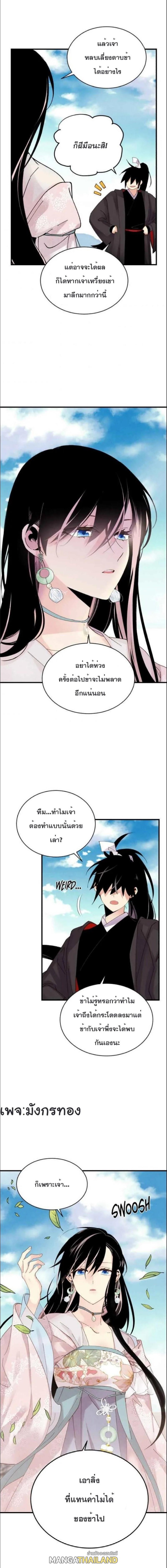 Masters of Lightning Knives ตอนที่ 91 แปลไทย รูปที่ 9