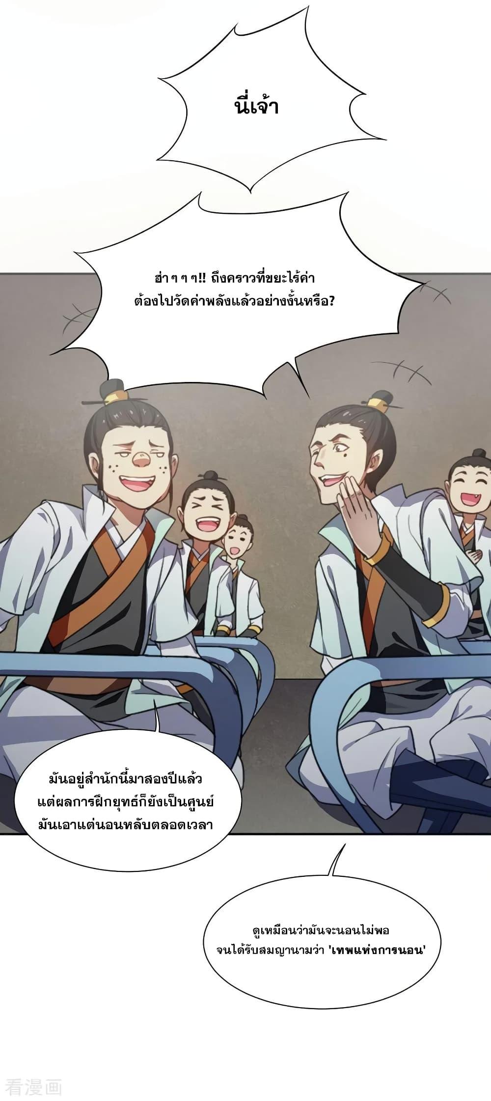 Matchless Emperor ตอนที่ 1 แปลไทย รูปที่ 11