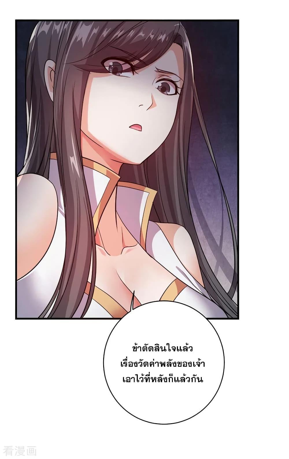 Matchless Emperor ตอนที่ 1 แปลไทย รูปที่ 28