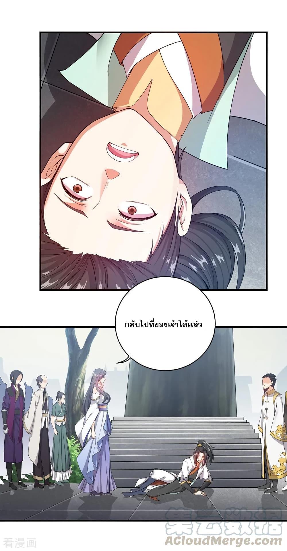 Matchless Emperor ตอนที่ 1 แปลไทย รูปที่ 29