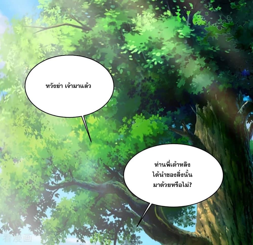 Matchless Emperor ตอนที่ 1 แปลไทย รูปที่ 36