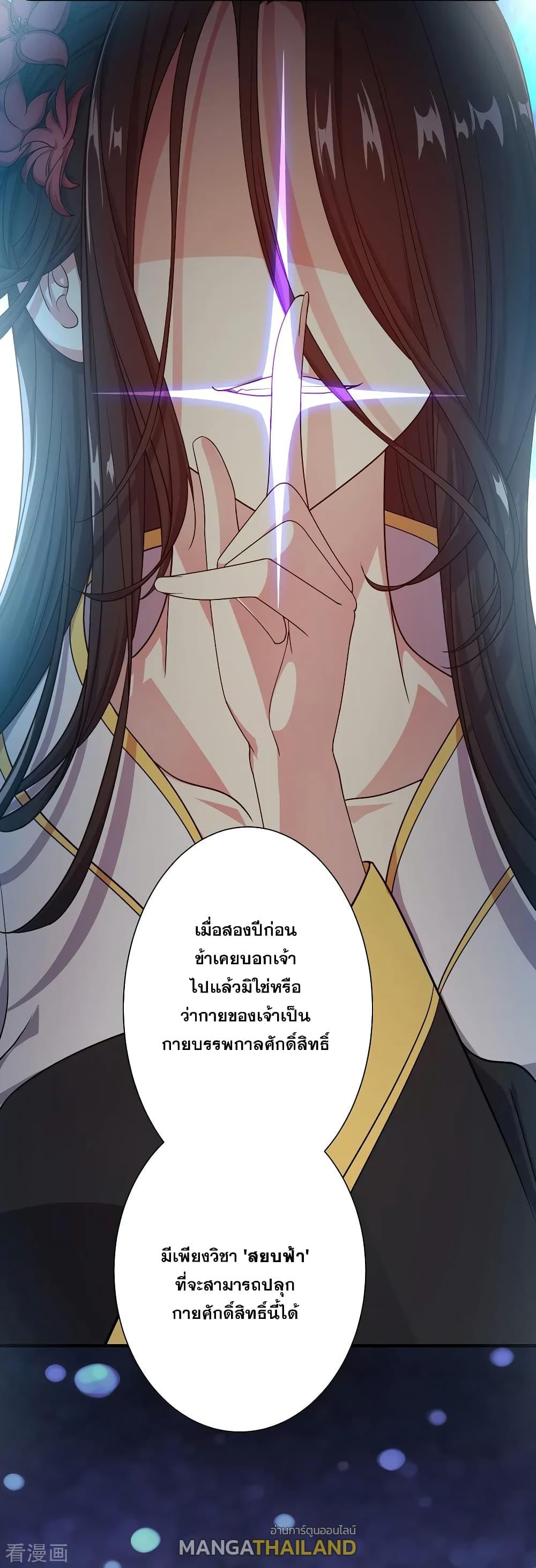 Matchless Emperor ตอนที่ 1 แปลไทย รูปที่ 4