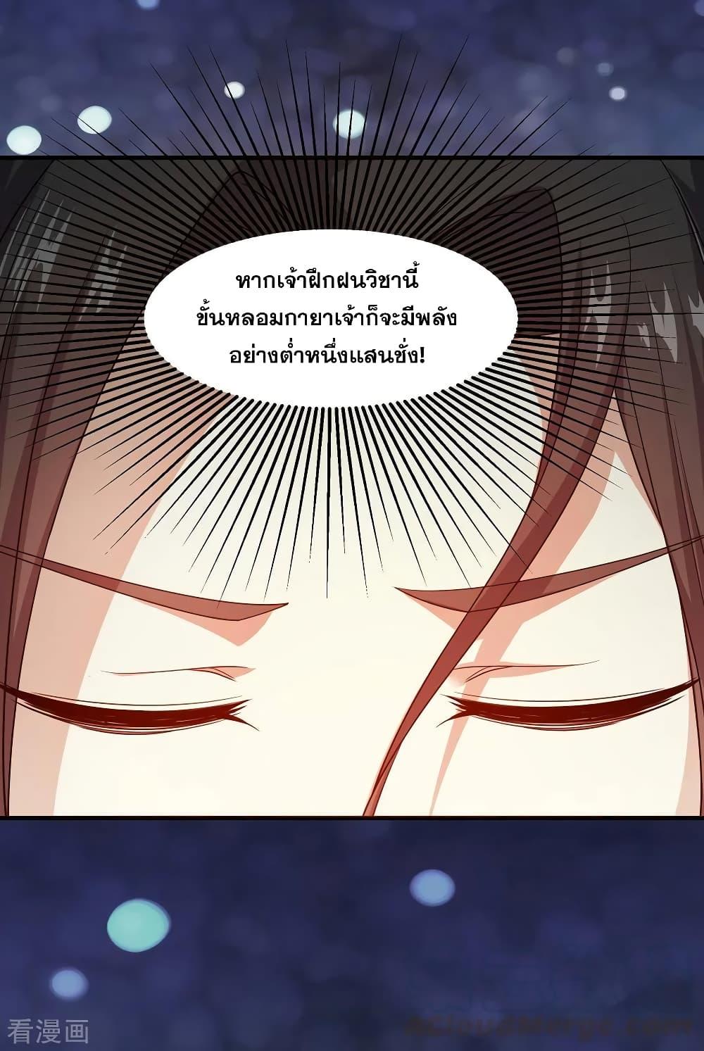 Matchless Emperor ตอนที่ 1 แปลไทย รูปที่ 5