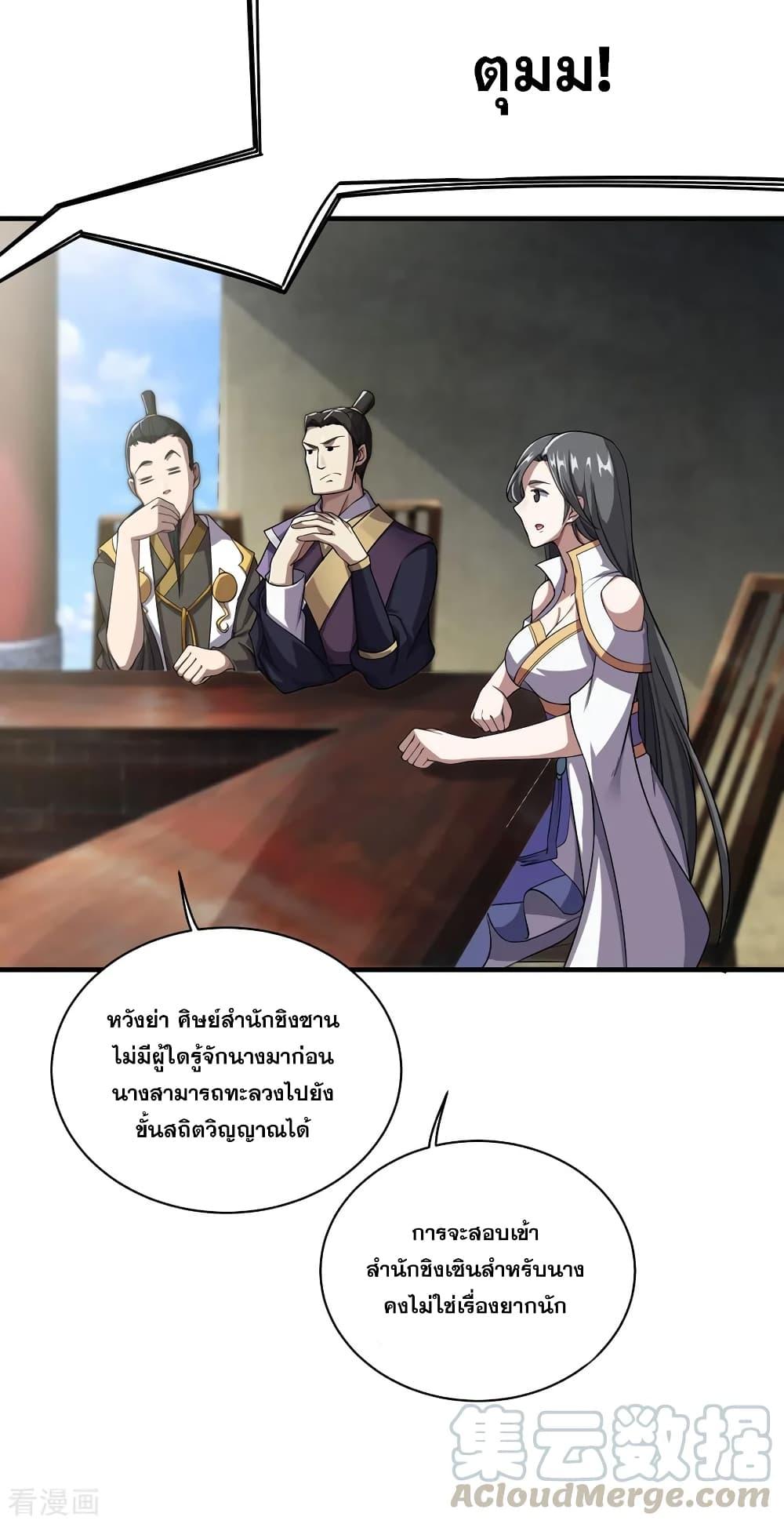 Matchless Emperor ตอนที่ 10 แปลไทย รูปที่ 21