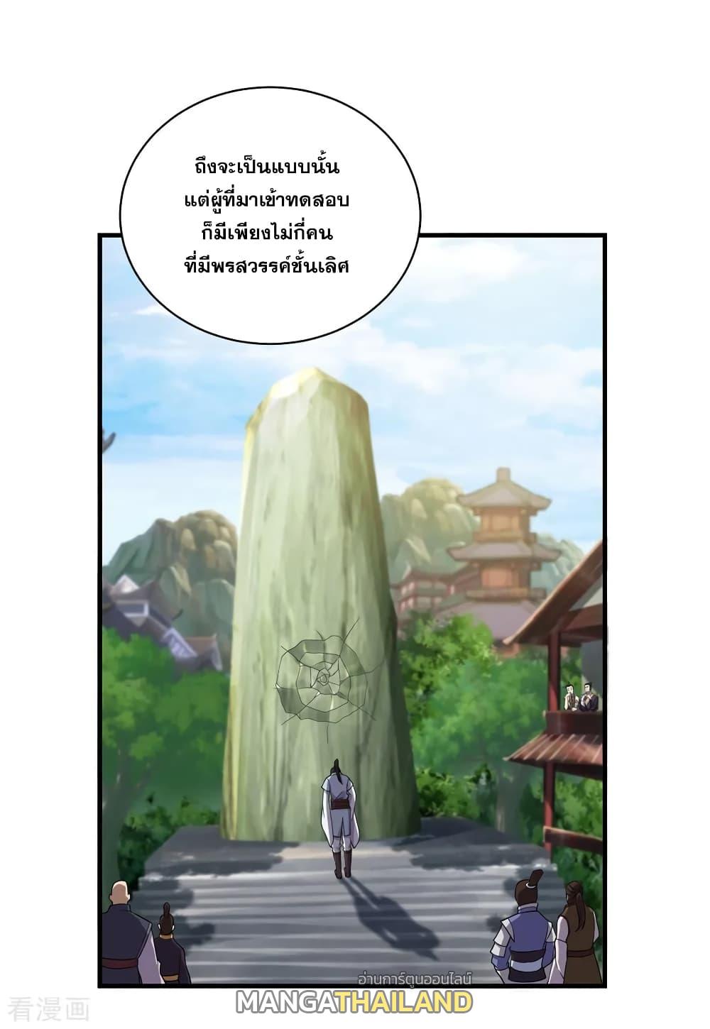 Matchless Emperor ตอนที่ 10 แปลไทย รูปที่ 22