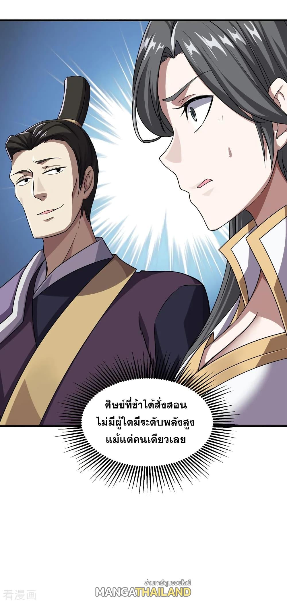 Matchless Emperor ตอนที่ 10 แปลไทย รูปที่ 23