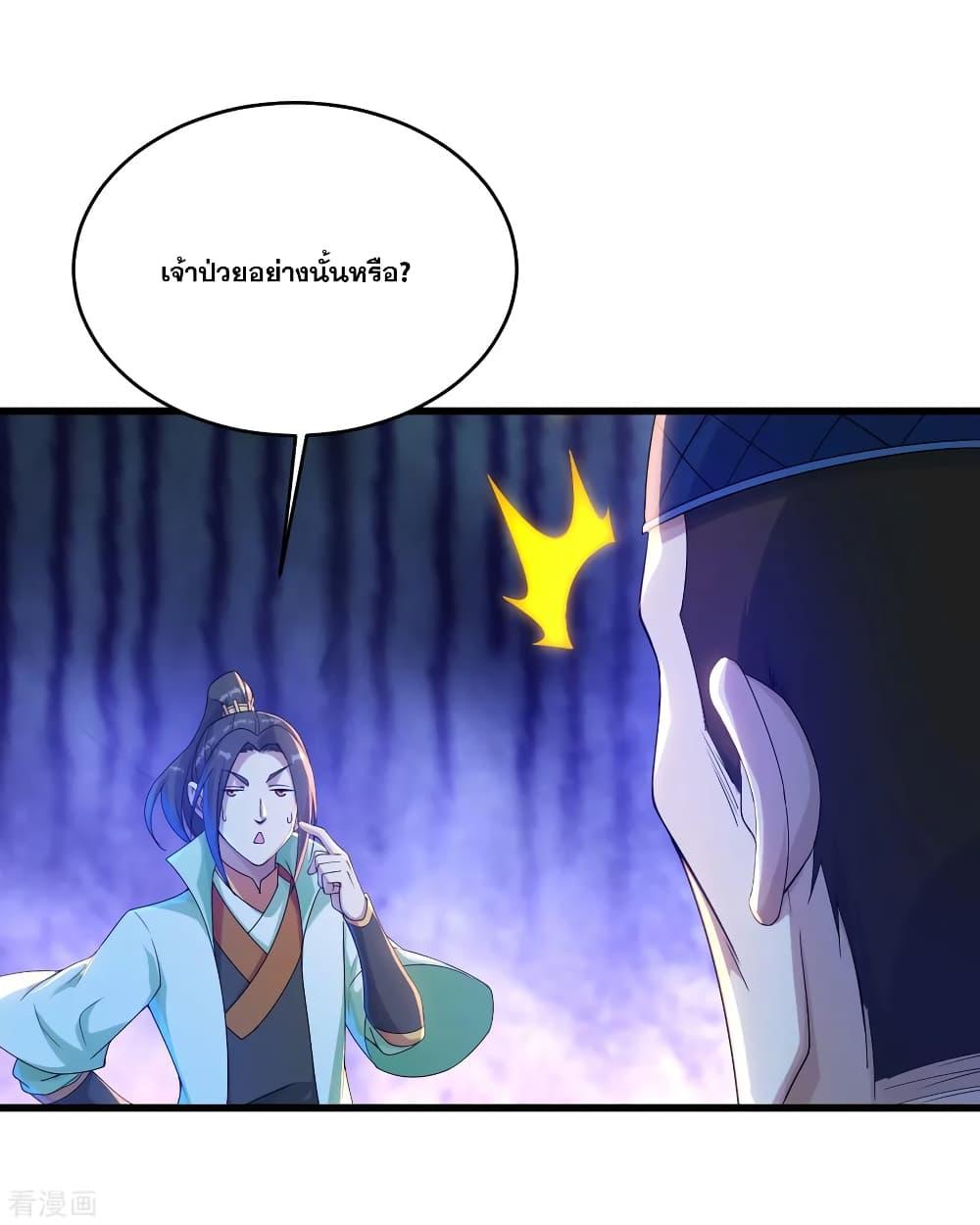 Matchless Emperor ตอนที่ 100 แปลไทย รูปที่ 20