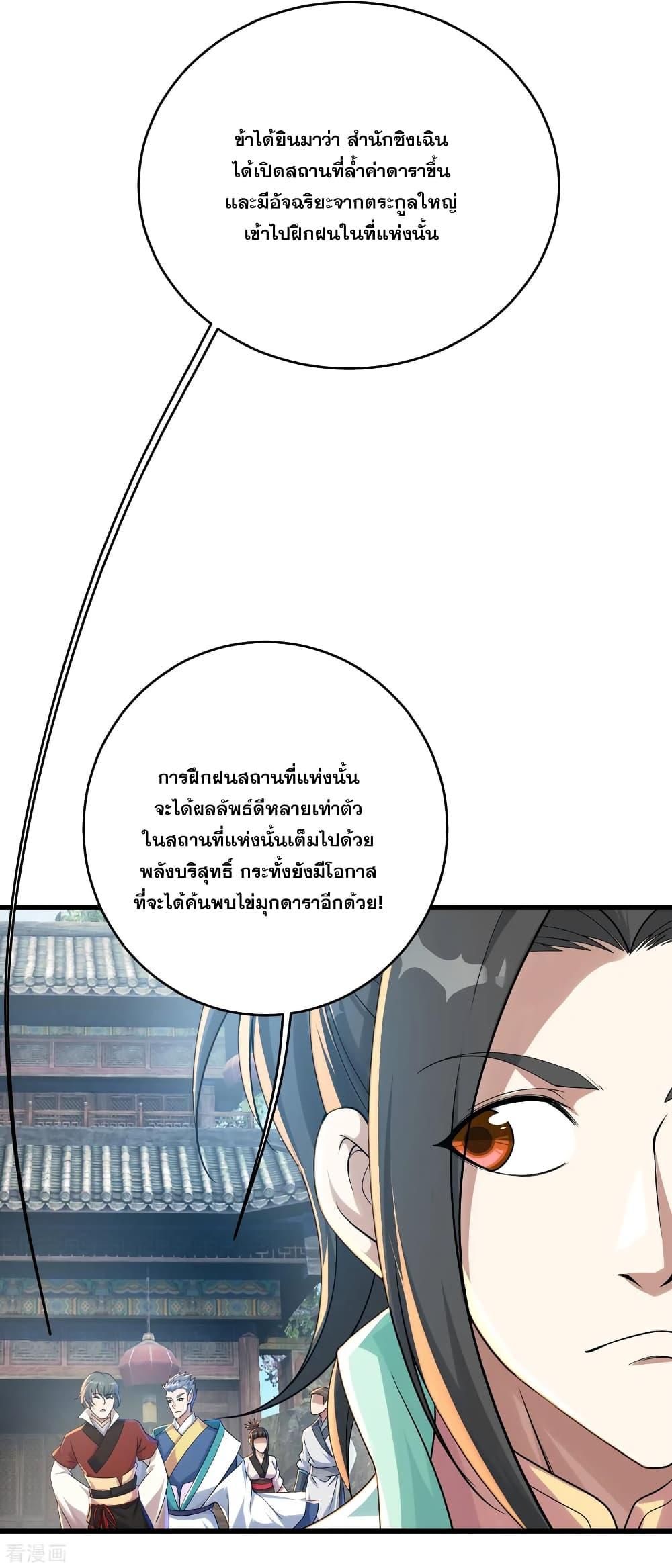 Matchless Emperor ตอนที่ 101 แปลไทย รูปที่ 10