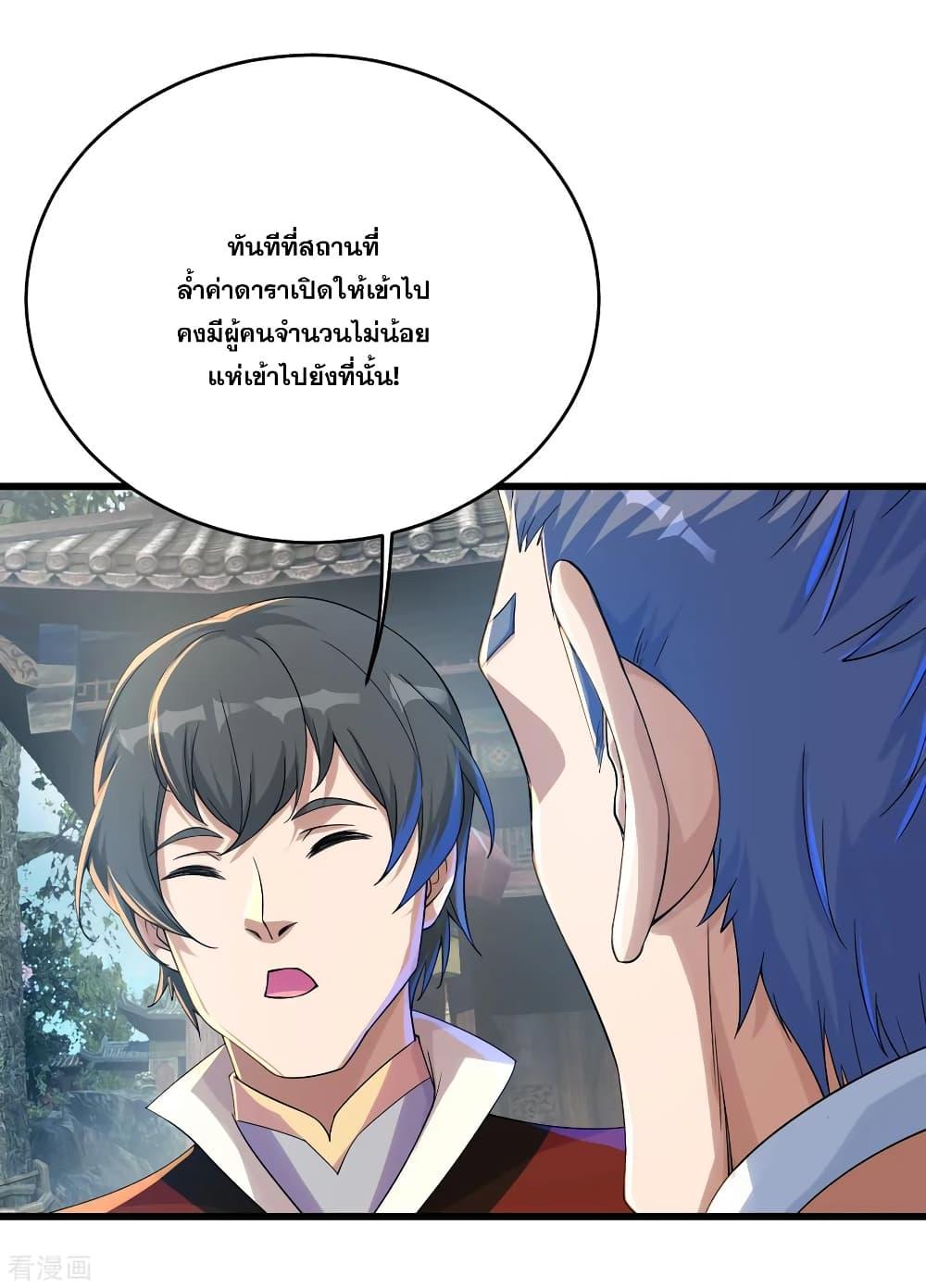 Matchless Emperor ตอนที่ 101 แปลไทย รูปที่ 11