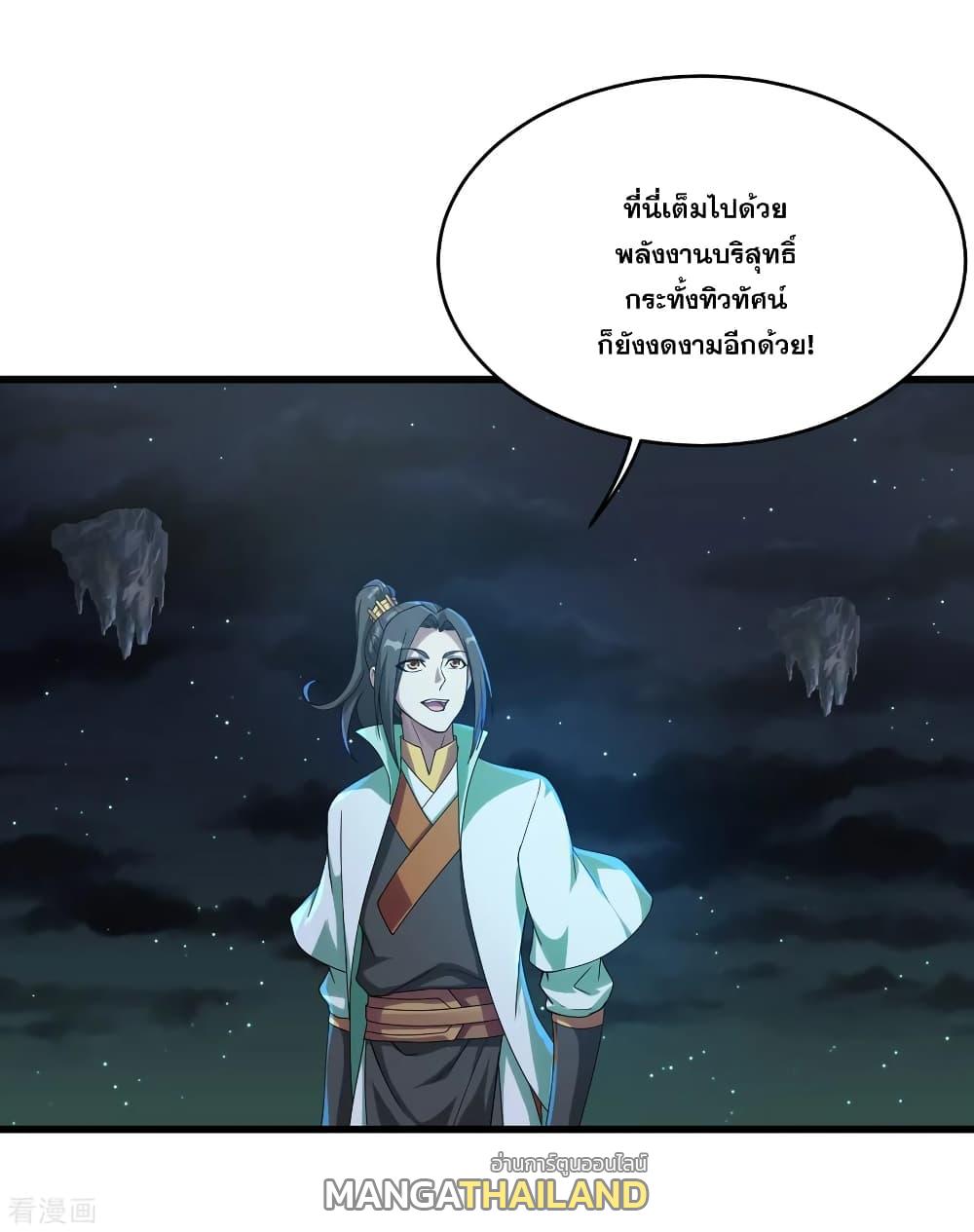 Matchless Emperor ตอนที่ 101 แปลไทย รูปที่ 20