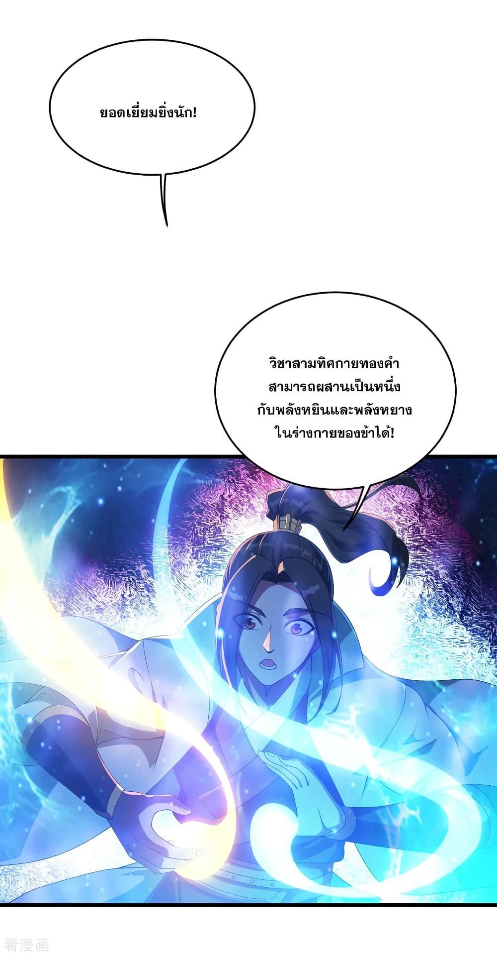 Matchless Emperor ตอนที่ 102 แปลไทย รูปที่ 21