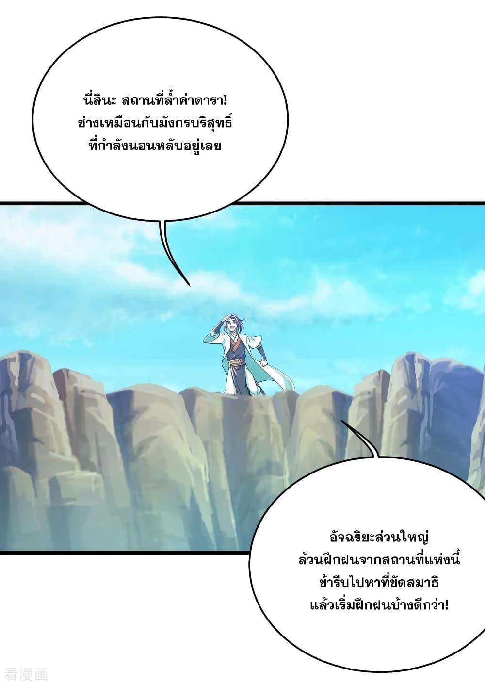 Matchless Emperor ตอนที่ 102 แปลไทย รูปที่ 6