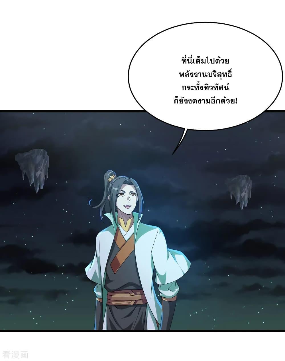 Matchless Emperor ตอนที่ 102 แปลไทย รูปที่ 9