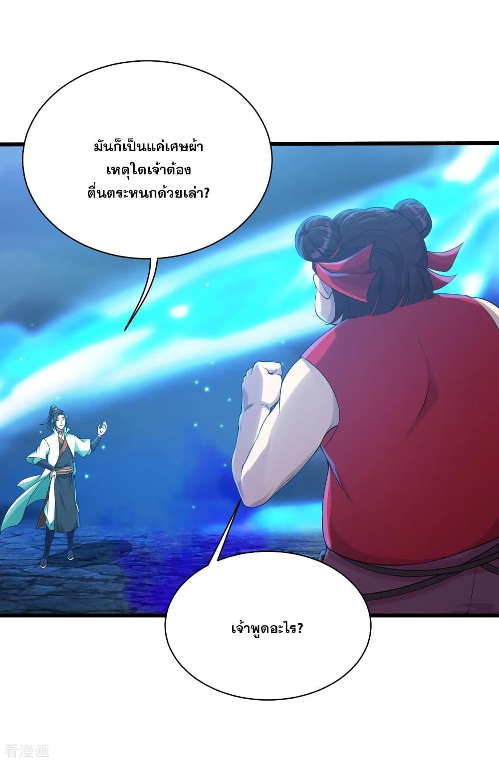 Matchless Emperor ตอนที่ 104 แปลไทย รูปที่ 17