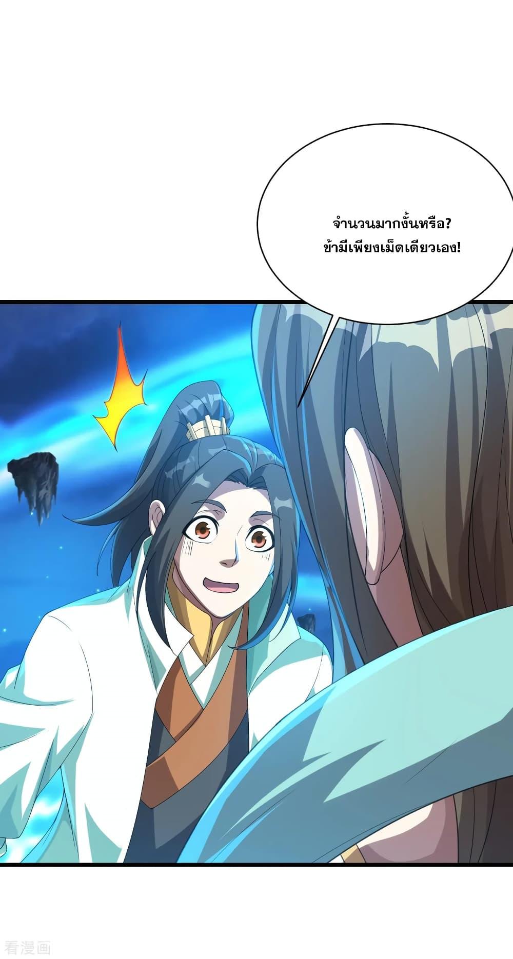 Matchless Emperor ตอนที่ 106 แปลไทย รูปที่ 15