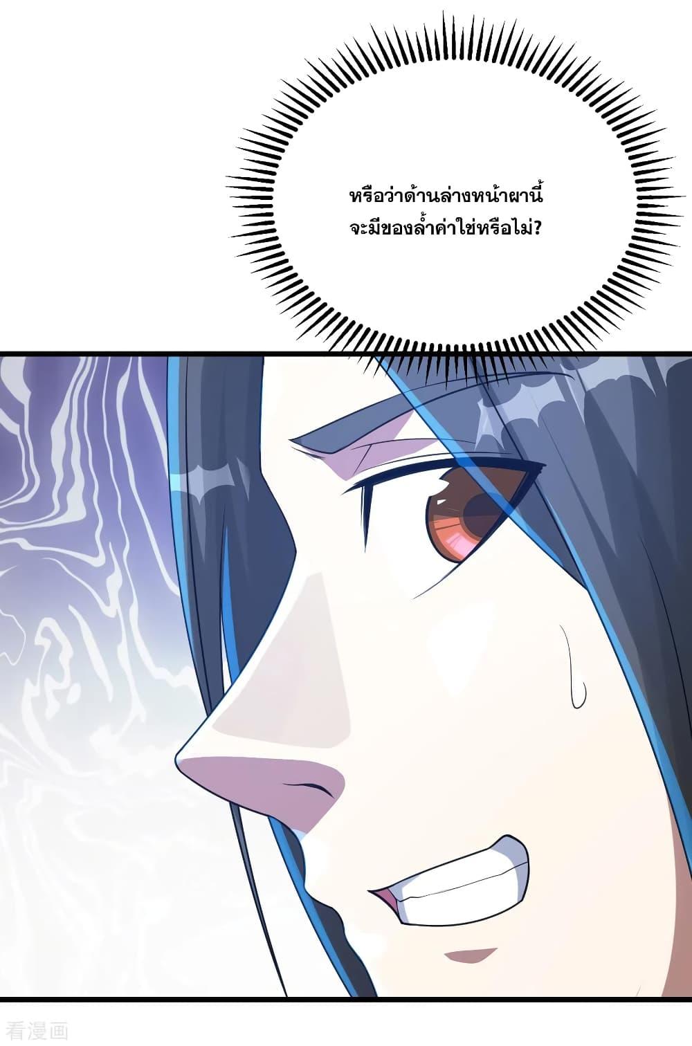 Matchless Emperor ตอนที่ 108 แปลไทย รูปที่ 26