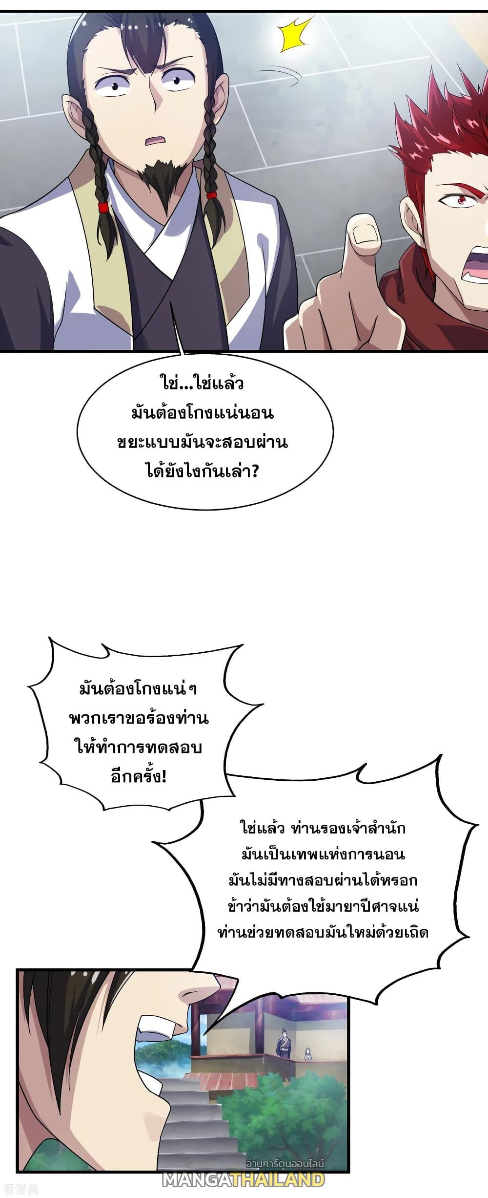 Matchless Emperor ตอนที่ 11 แปลไทย รูปที่ 14