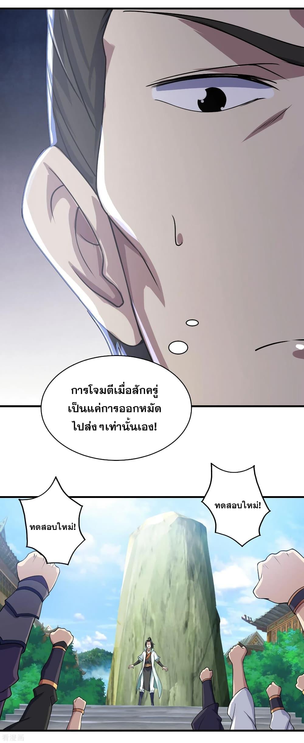 Matchless Emperor ตอนที่ 11 แปลไทย รูปที่ 16