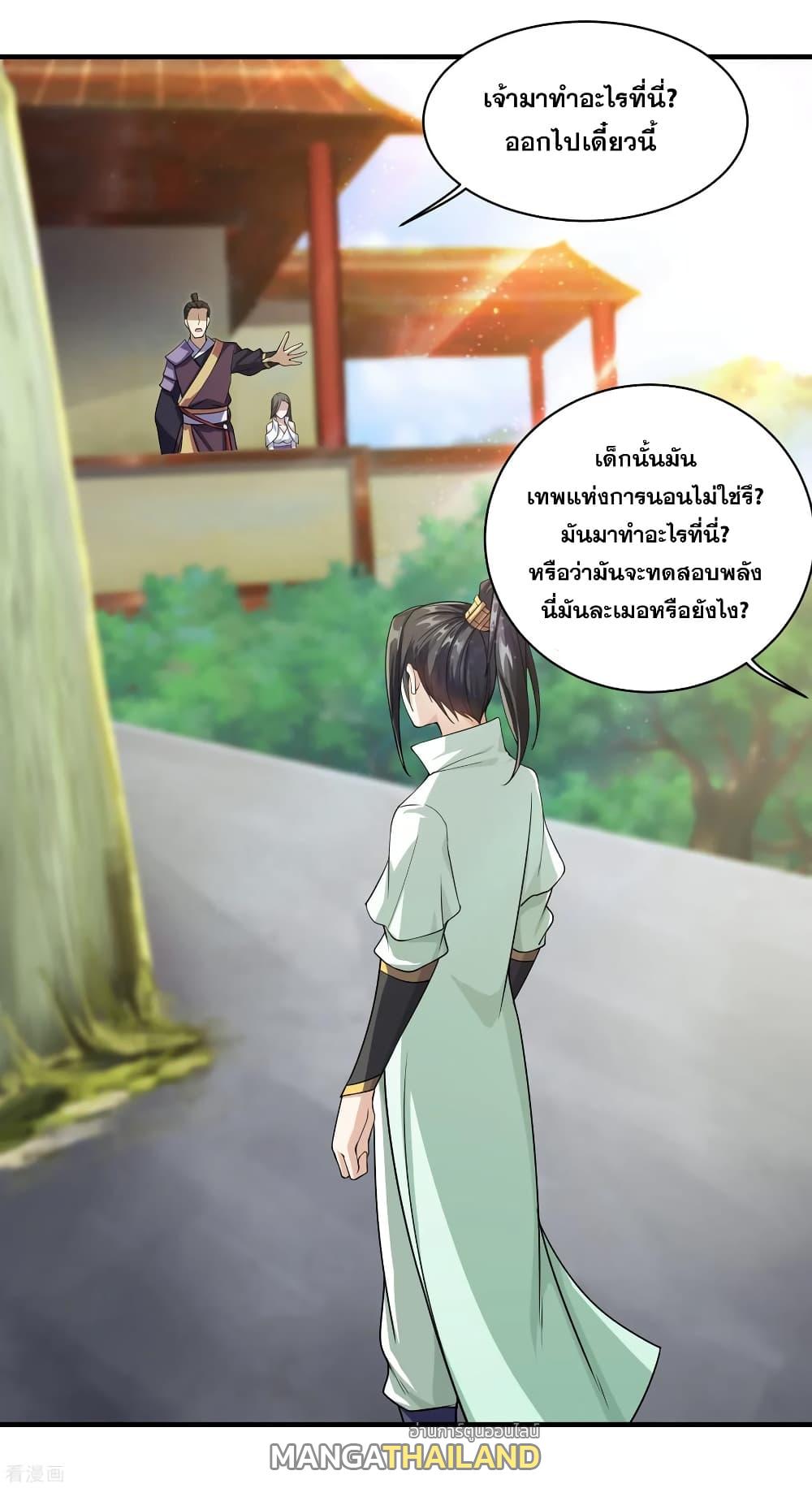 Matchless Emperor ตอนที่ 11 แปลไทย รูปที่ 2