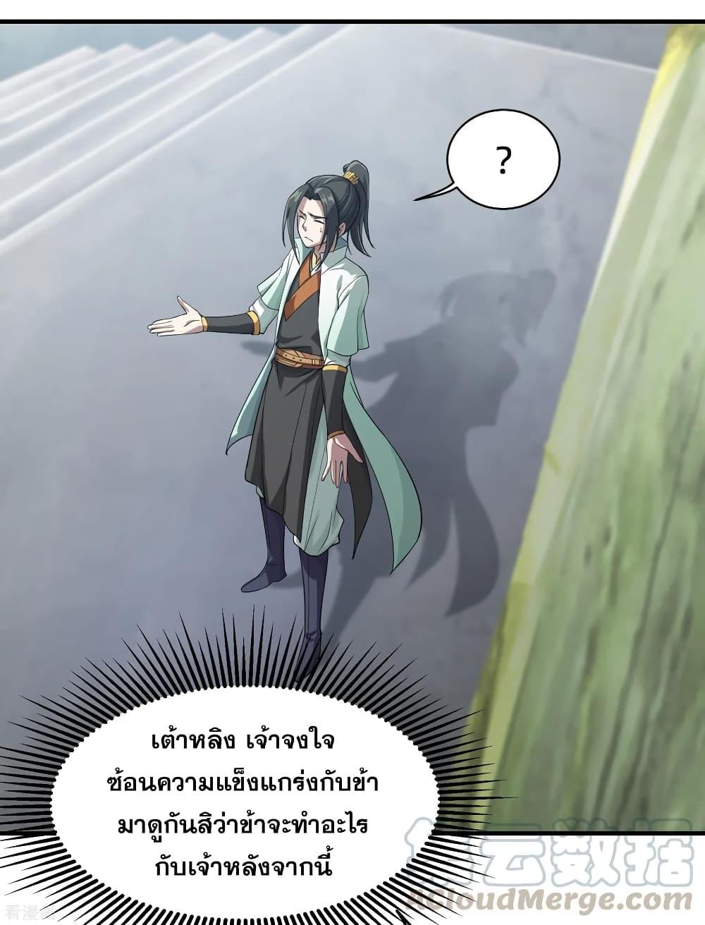 Matchless Emperor ตอนที่ 11 แปลไทย รูปที่ 21