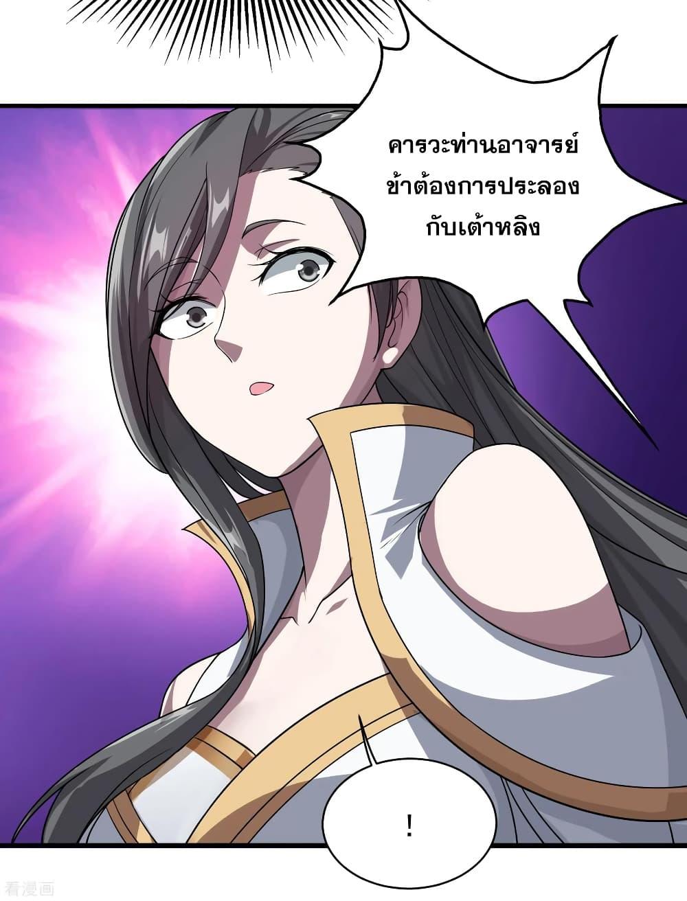 Matchless Emperor ตอนที่ 11 แปลไทย รูปที่ 22