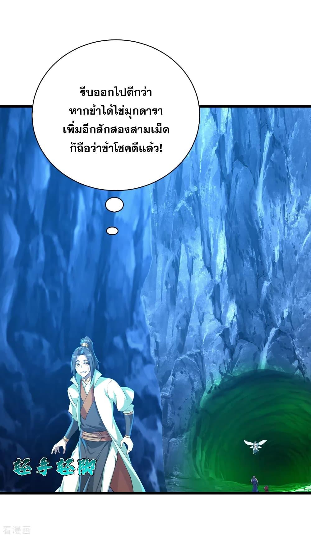 Matchless Emperor ตอนที่ 115 แปลไทย รูปที่ 5