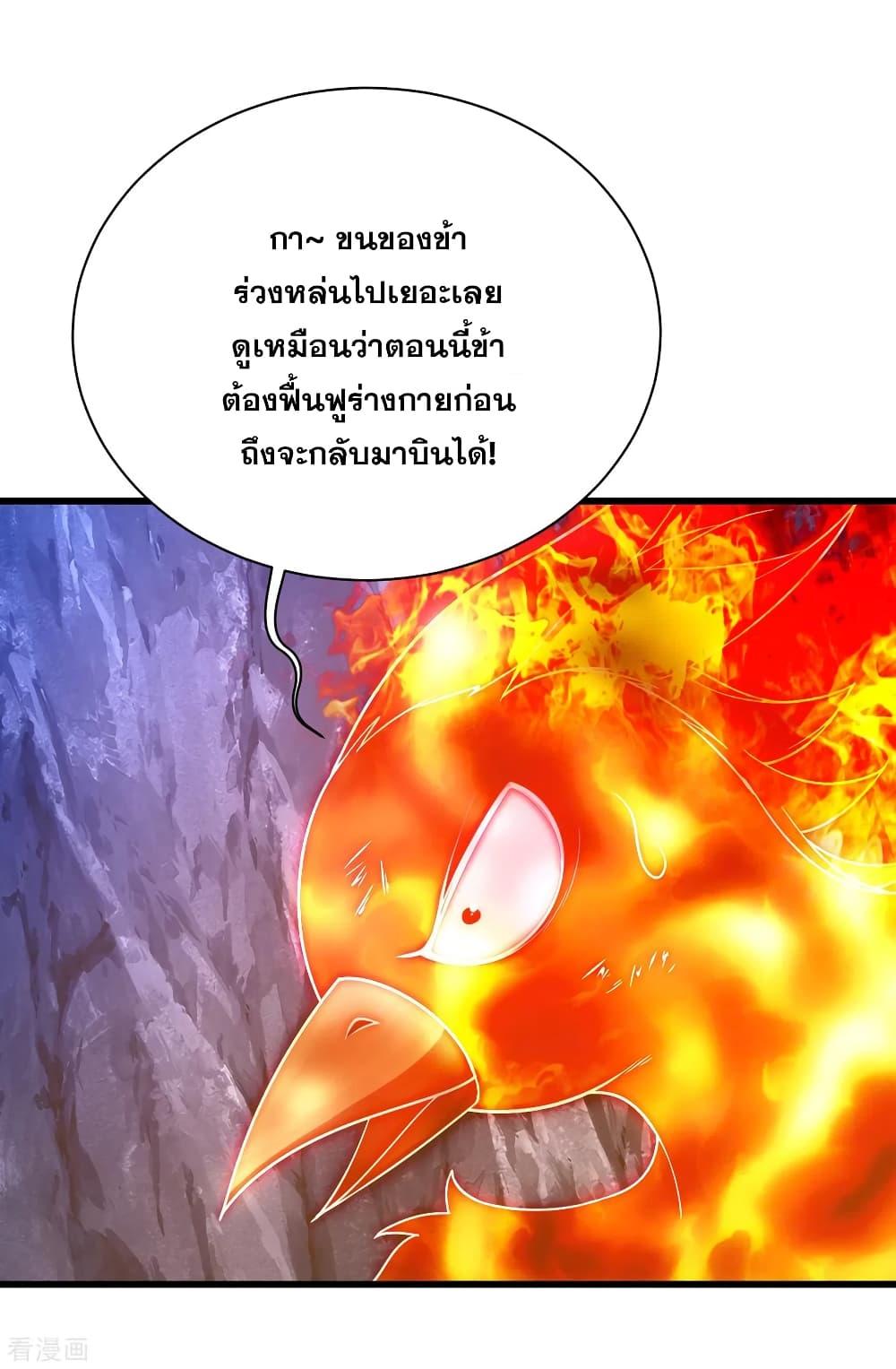 Matchless Emperor ตอนที่ 118 แปลไทย รูปที่ 20