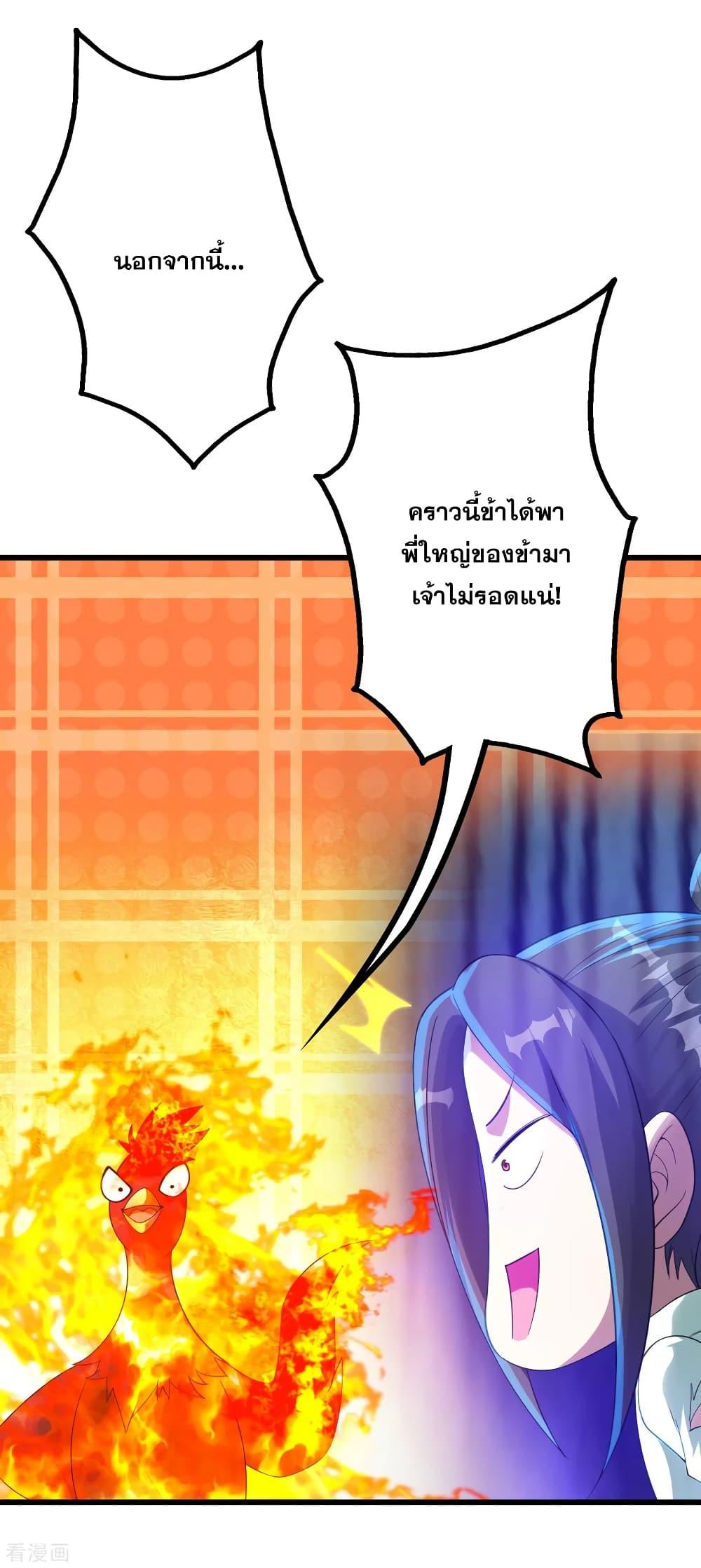 Matchless Emperor ตอนที่ 120 แปลไทย รูปที่ 11