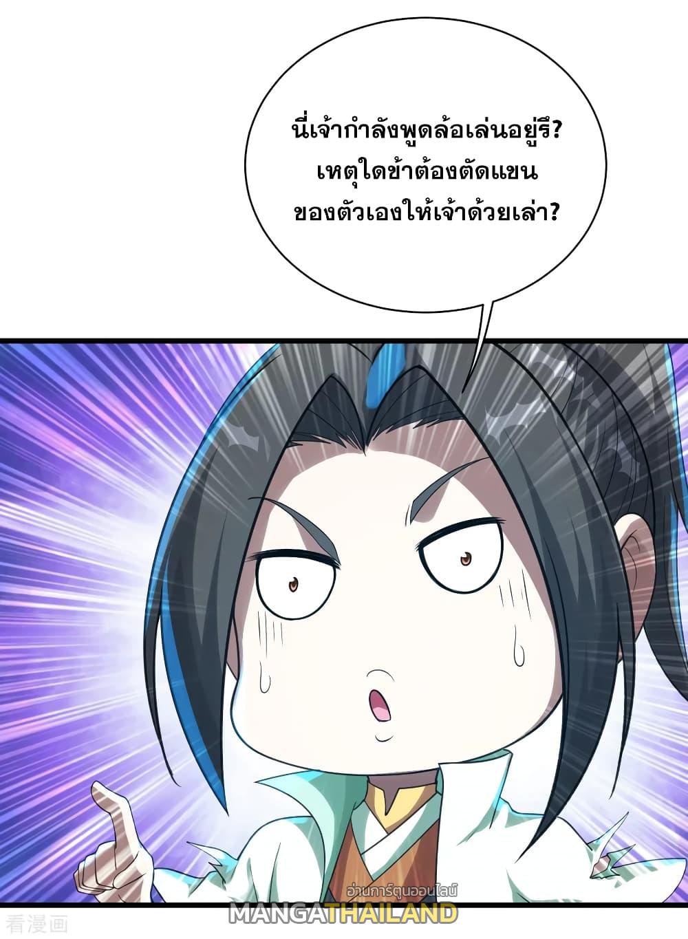 Matchless Emperor ตอนที่ 120 แปลไทย รูปที่ 23