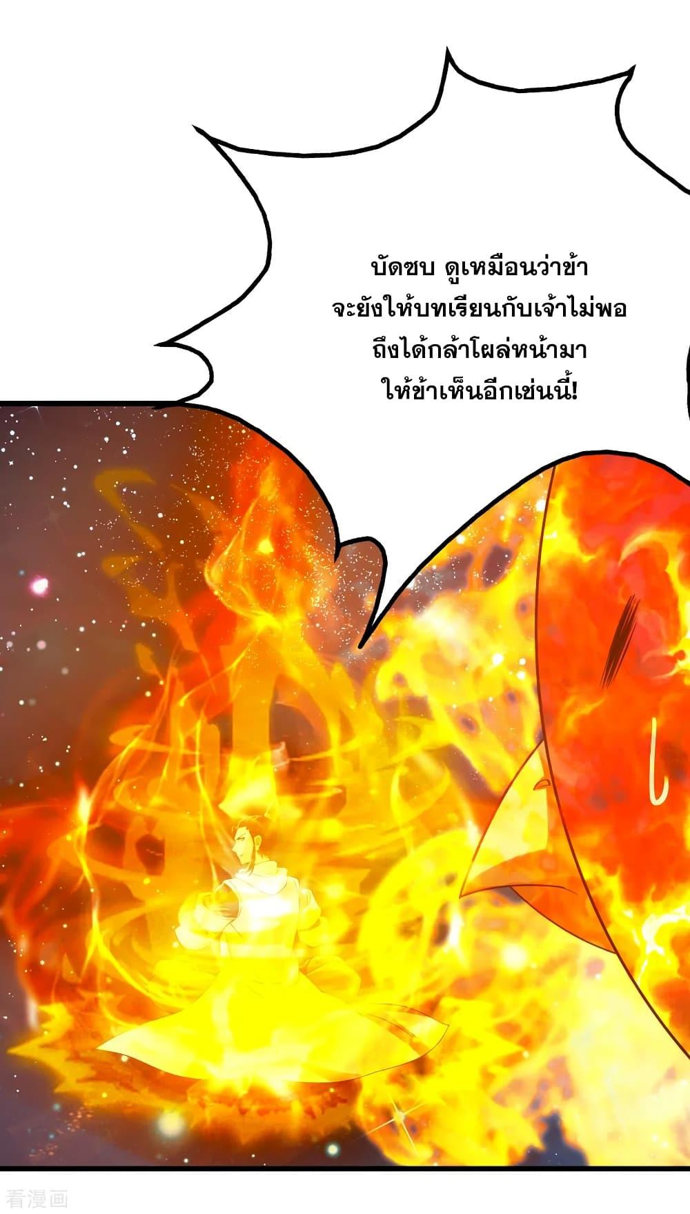 Matchless Emperor ตอนที่ 120 แปลไทย รูปที่ 9