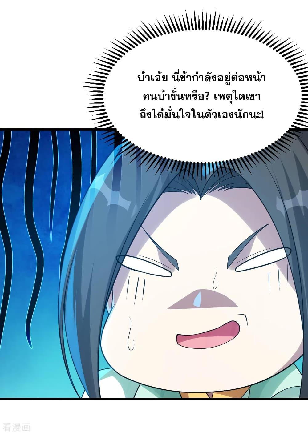 Matchless Emperor ตอนที่ 121 แปลไทย รูปที่ 13