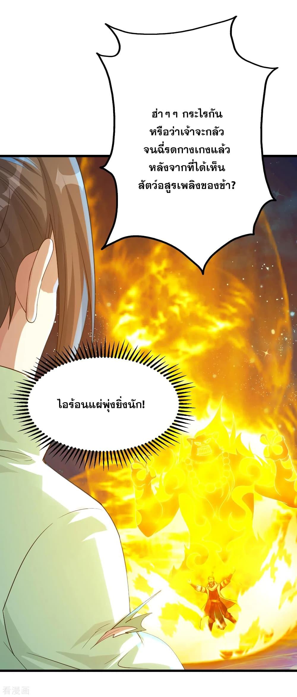 Matchless Emperor ตอนที่ 121 แปลไทย รูปที่ 6