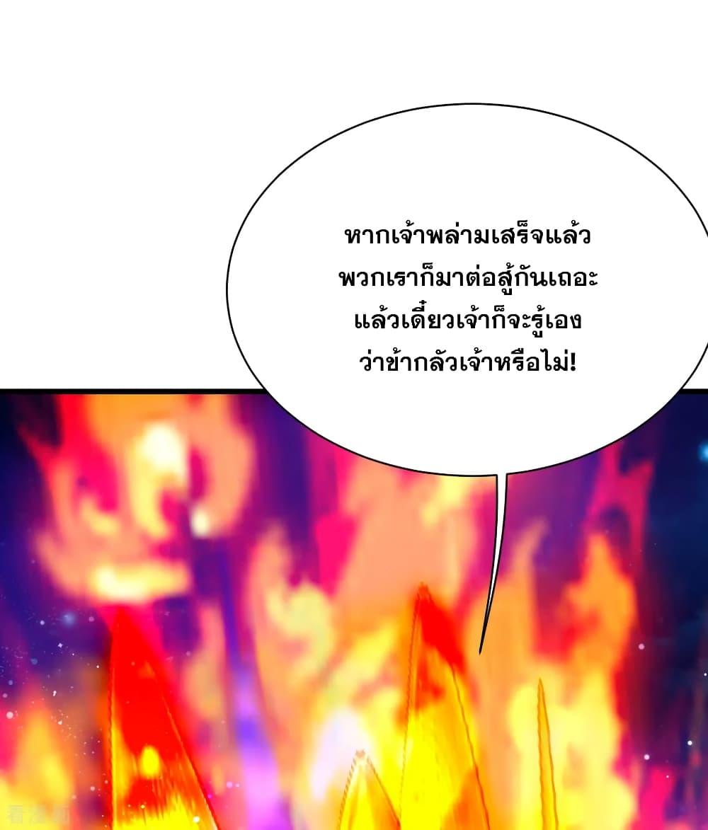 Matchless Emperor ตอนที่ 121 แปลไทย รูปที่ 7