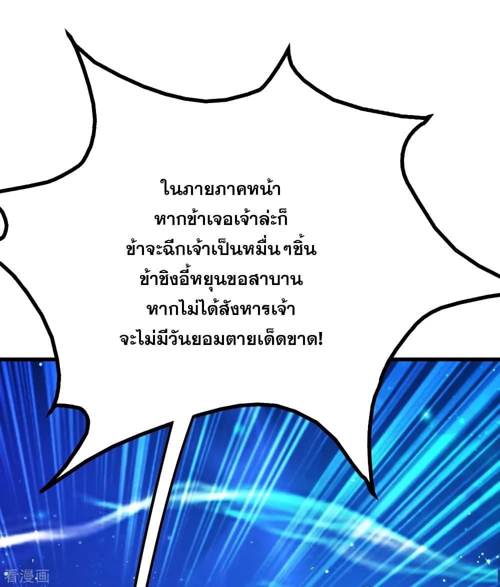 Matchless Emperor ตอนที่ 122 แปลไทย รูปที่ 27