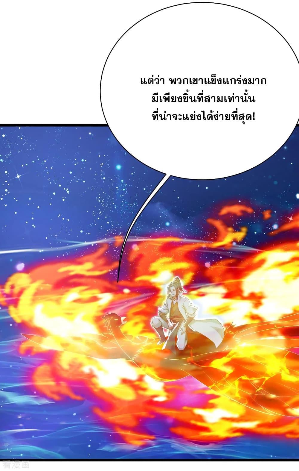 Matchless Emperor ตอนที่ 123 แปลไทย รูปที่ 19