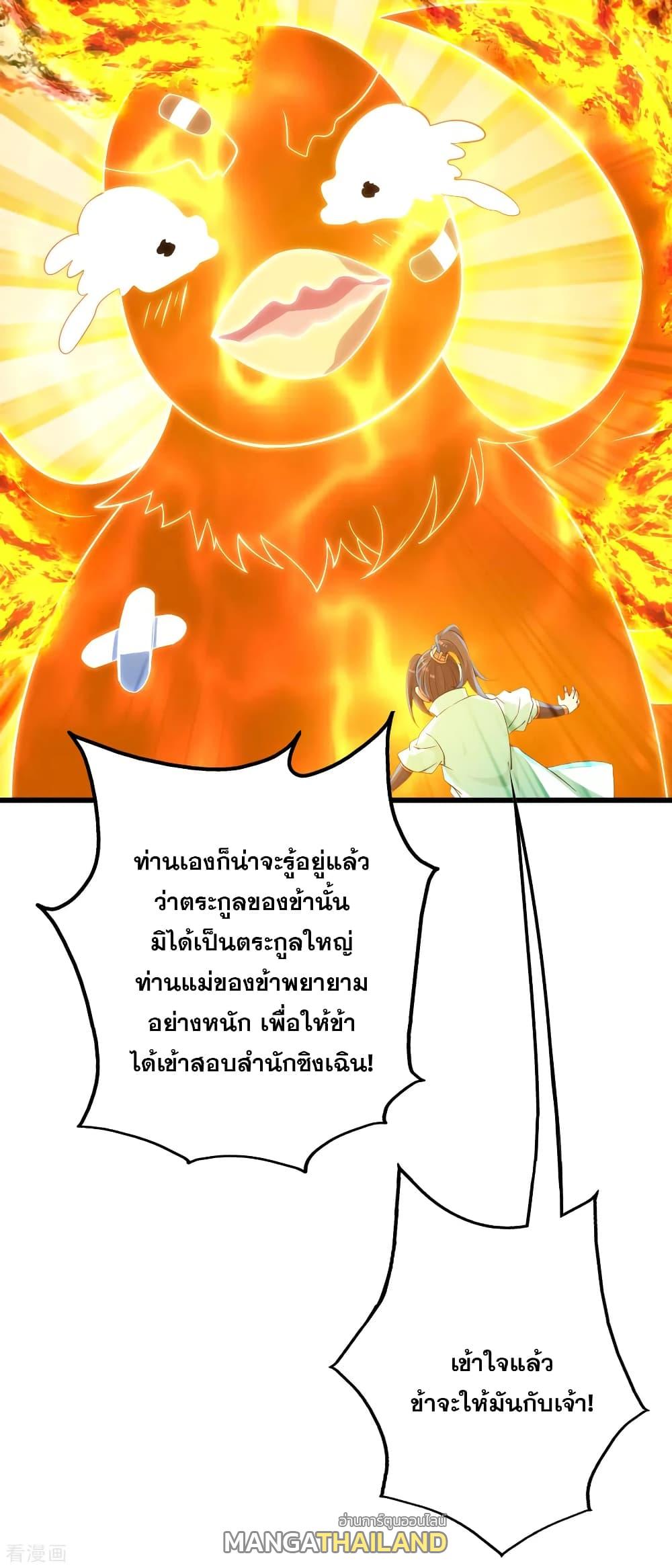 Matchless Emperor ตอนที่ 125 แปลไทย รูปที่ 26