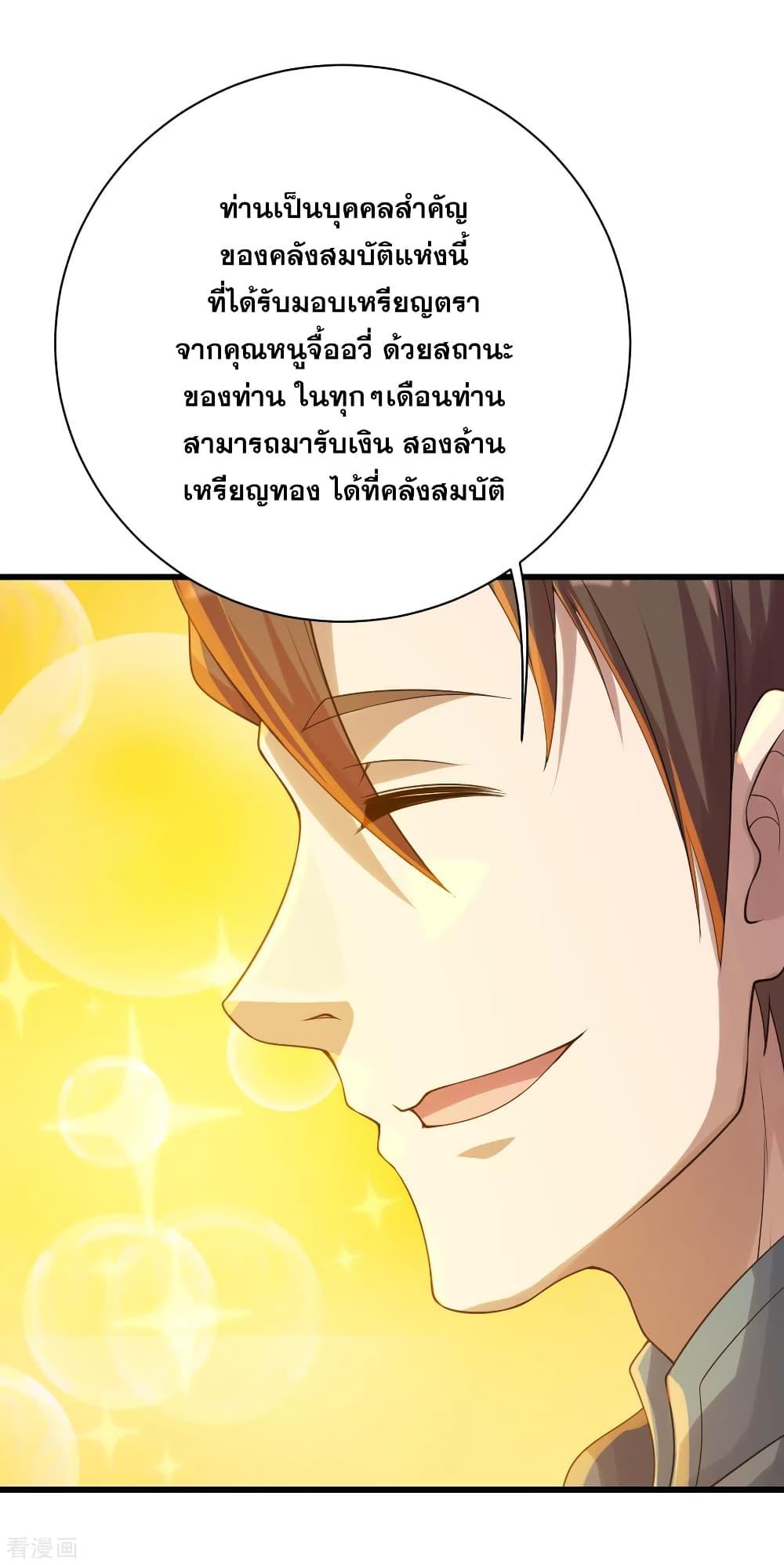 Matchless Emperor ตอนที่ 126 แปลไทย รูปที่ 10