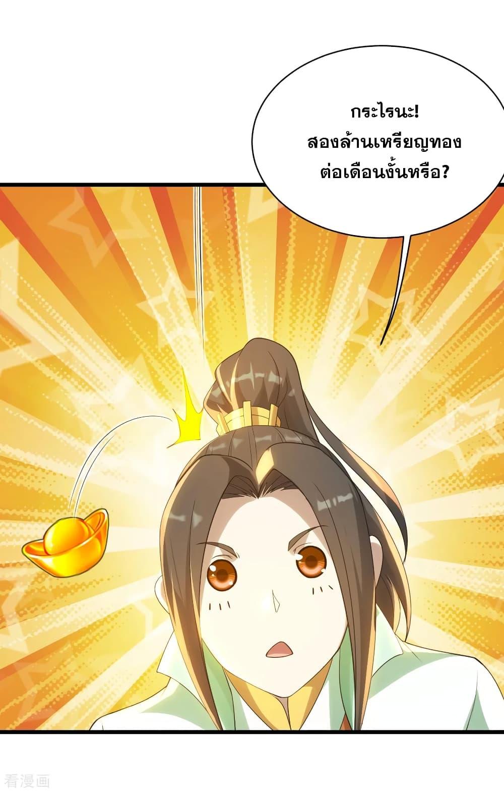 Matchless Emperor ตอนที่ 126 แปลไทย รูปที่ 11