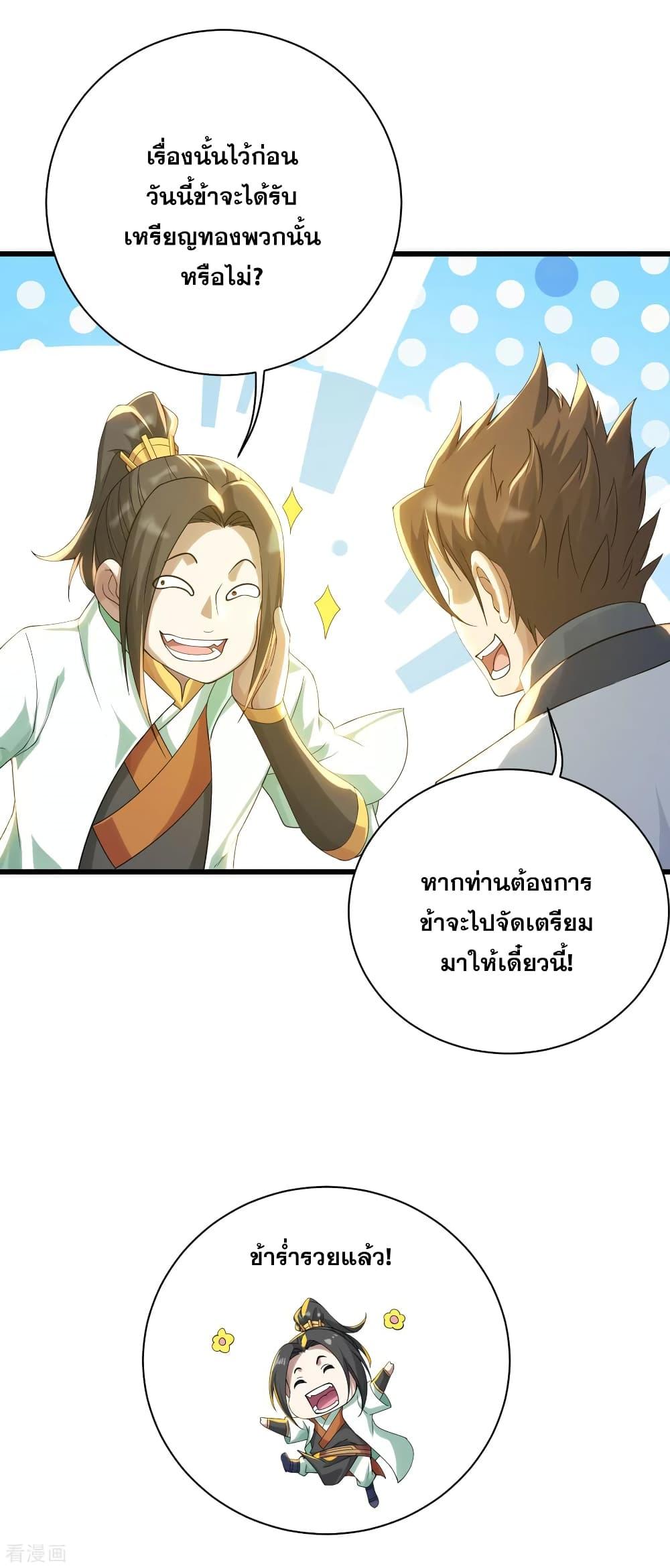 Matchless Emperor ตอนที่ 126 แปลไทย รูปที่ 13