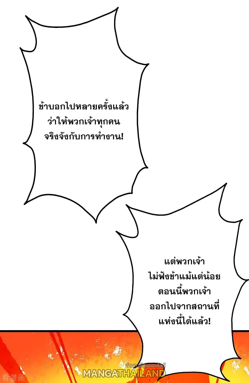 Matchless Emperor ตอนที่ 126 แปลไทย รูปที่ 3