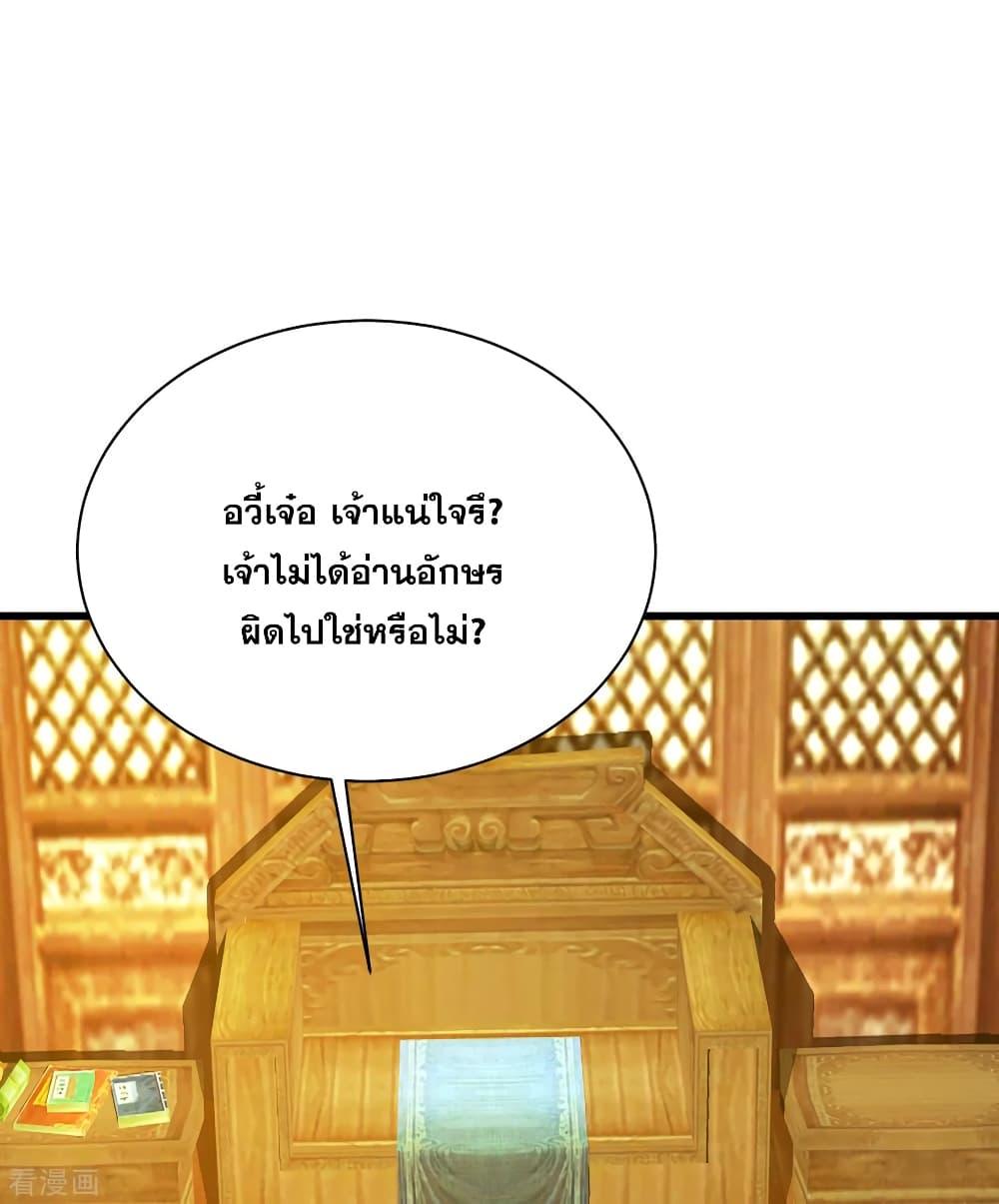 Matchless Emperor ตอนที่ 129 แปลไทย รูปที่ 19