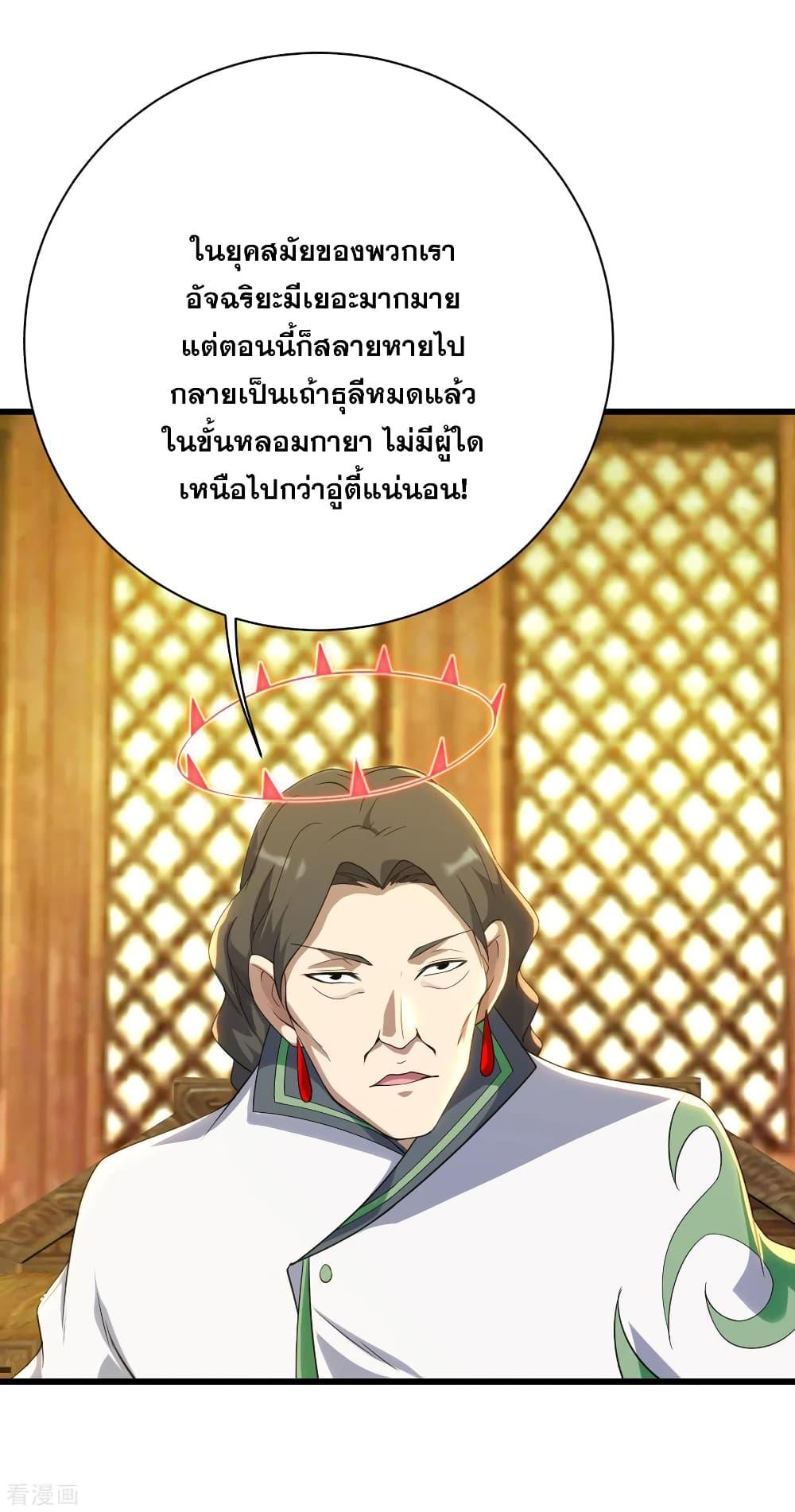 Matchless Emperor ตอนที่ 129 แปลไทย รูปที่ 23