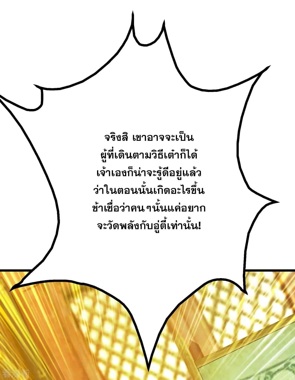 Matchless Emperor ตอนที่ 129 แปลไทย รูปที่ 28