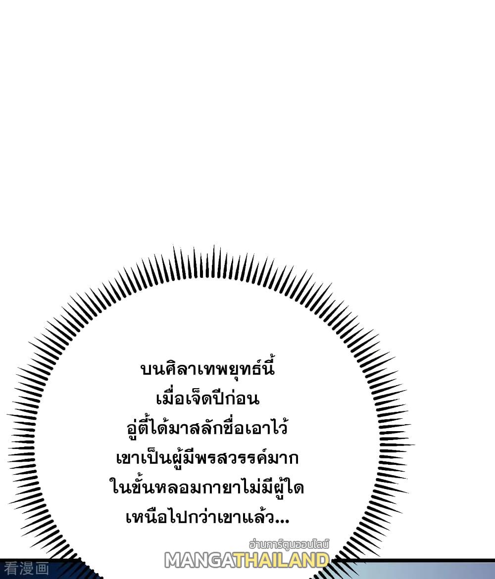 Matchless Emperor ตอนที่ 129 แปลไทย รูปที่ 5