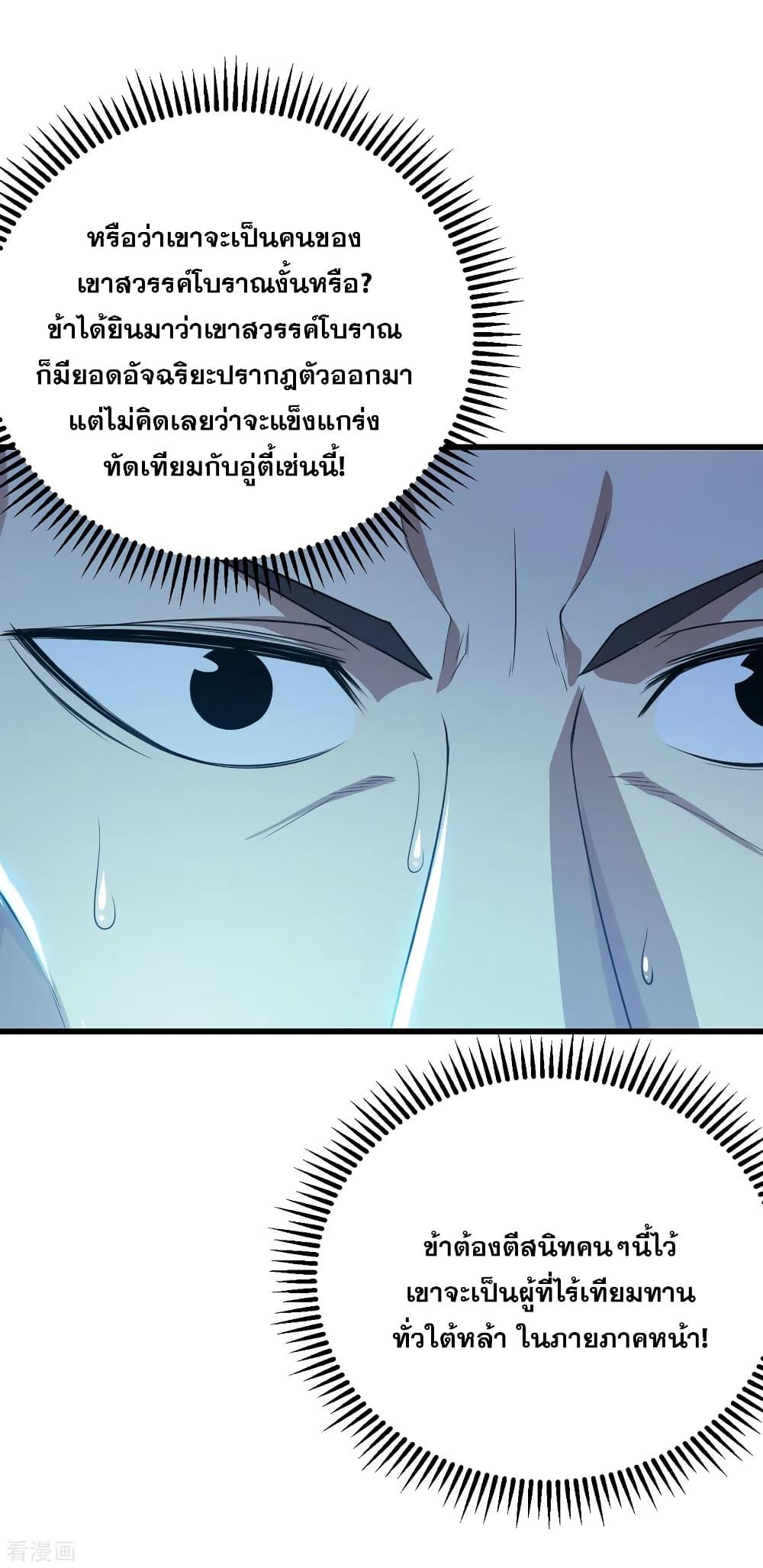 Matchless Emperor ตอนที่ 129 แปลไทย รูปที่ 7