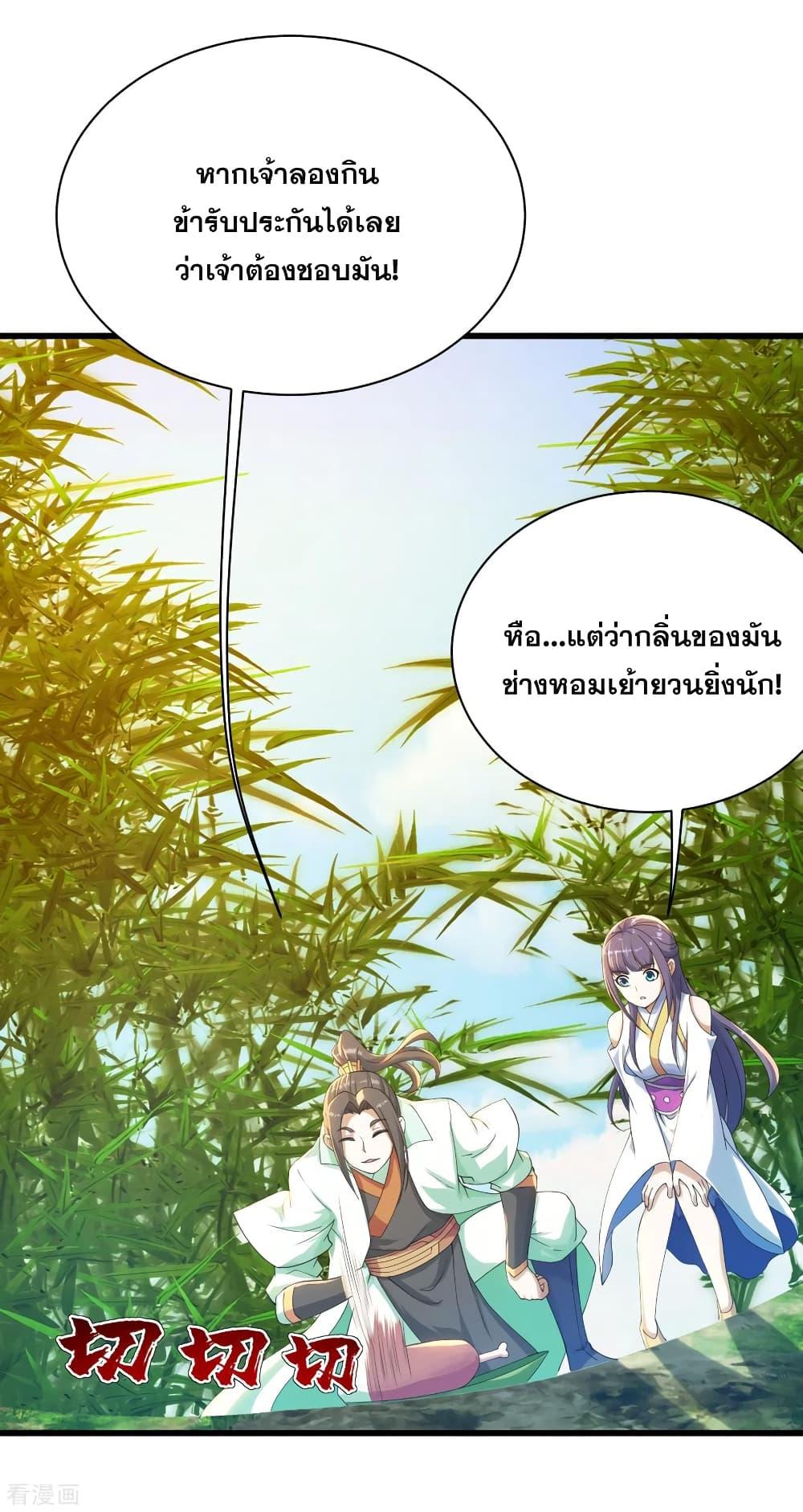 Matchless Emperor ตอนที่ 131 แปลไทย รูปที่ 14