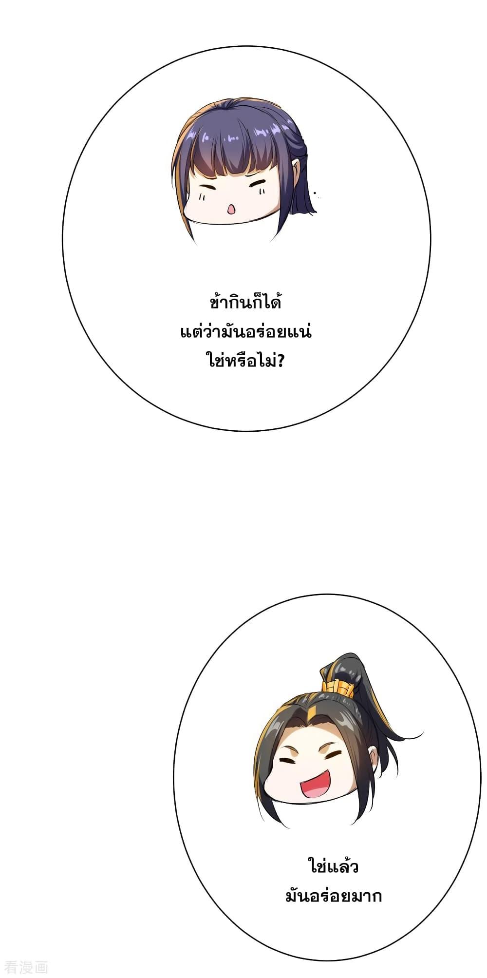 Matchless Emperor ตอนที่ 131 แปลไทย รูปที่ 18