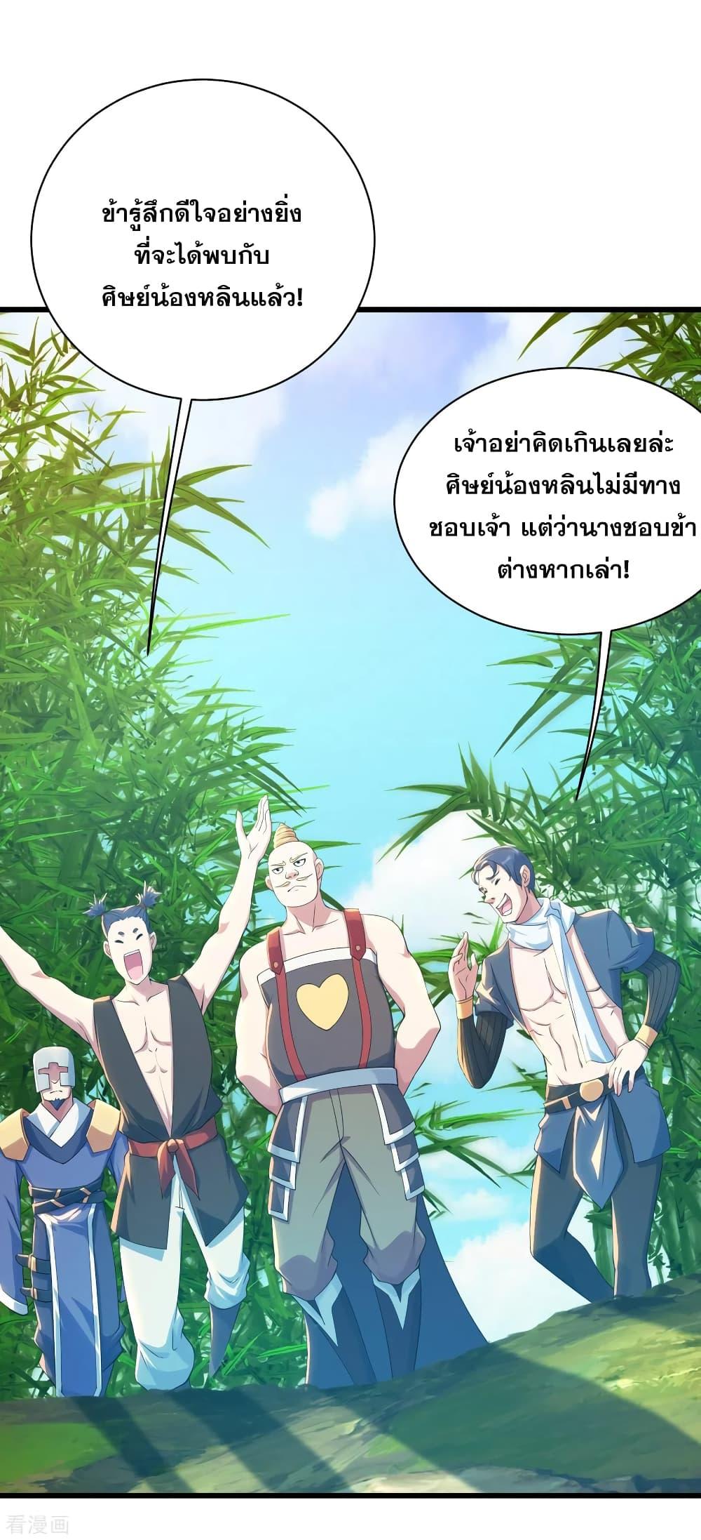 Matchless Emperor ตอนที่ 131 แปลไทย รูปที่ 23